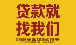 成都15无抵押私借空放-成都15私借空放当场拿钱-成都15无抵押私人贷款