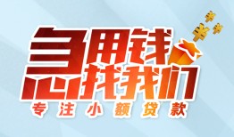 成都15短借公证-成都15民间借贷无视黑白-成都15民间借贷款