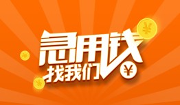 成都15身份证贷款分期-成都15私借空放当场拿钱-成都15私借贷款