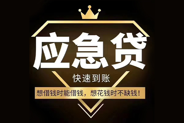 成都1524小时上门放款