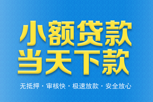 成都15借钱小贷