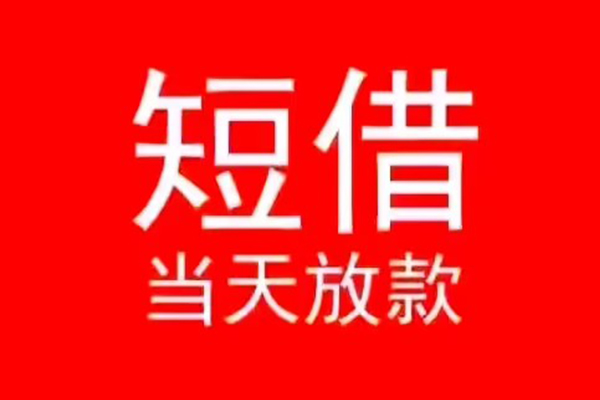 成都15私人正规借贷