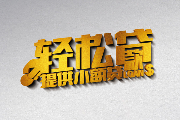 成都15靠谱个人借钱